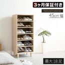 New オープン シューズボックス W45 ナチュラル 約W45×D36×H104.5cm AKU1044911