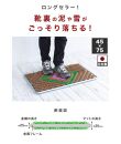 玄関マット 泥 雪 落とし 約幅75×奥行45×厚み2.4cm ブラウン SNG104503403