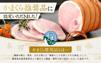 【ふるさと納税】【鎌倉ハム富岡商会】&nbsp;熟成布巻きロースハム600g