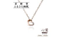 【心葉/京都kokoroba&nbsp;kyoto】K10&nbsp;天然ダイヤモンド×ハートモチーフネックレス「ピンクゴールド」