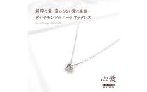 【心葉/京都kokoroba&nbsp;kyoto】K10&nbsp;天然ダイヤモンド×ハートモチーフネックレス「ホワイトゴールド」