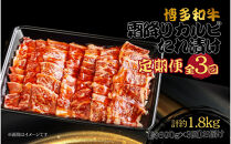 博多和牛&nbsp;霜降りカルビたれ漬け&nbsp;全３回定期便&nbsp;約600g×3回