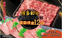 博多和牛&nbsp;霜降りカルビ&nbsp;全12回定期便&nbsp;約800g×12回