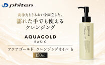 【ファイテン】アクアゴールド&nbsp;クレンジングオイル&nbsp;b&nbsp;［&nbsp;京都&nbsp;phiten&nbsp;ボタニカル美容オイル配合&nbsp;クレンジングオイル&nbsp;保湿&nbsp;うるおい&nbsp;人気&nbsp;おすすめ&nbsp;美容&nbsp;肌ケア&nbsp;ボディケア&nbsp;ギフト&nbsp;プレゼント&nbsp;お取り寄せ&nbsp;通販&nbsp;送料無料&nbsp;ふるさと納税&nbsp;］