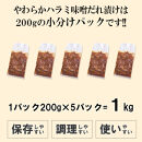 やわらかハラミ味噌だれ漬け1kg（200ｇ×5）