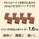 やわらかハラミ味噌だれ漬け1.6kg（200ｇ×8）