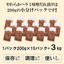 やわらかハラミ味噌だれ漬け3kg（200ｇ×15）