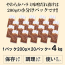 やわらかハラミ味噌だれ漬け4kg（200ｇ×20）