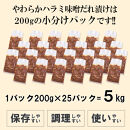 やわらかハラミ味噌だれ漬け5kg（200ｇ×25）