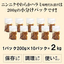 ガツンとにんにくやわらかハラミ味噌だれ漬け2kg（200g×10）