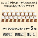 ガツンとにんにくやわらかハラミ味噌だれ漬け5kg（200g×25）