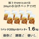 豚トロ味噌だれ漬け1.6kg（200g×8）