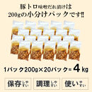 豚トロ味噌だれ漬け4kg（200g×20）