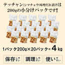 テッチャン味噌だれ漬け4kg（200g×20）