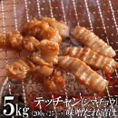 テッチャン味噌だれ漬け5kg（200g×25）