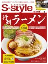 【年間定期購読】【仙台・宮城の最新グルメ・おでかけ情報を毎月お届け！】 せんだいタウン情報 S-style　定期購読（全12回）