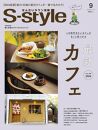 【年間定期購読】【仙台・宮城の最新グルメ・おでかけ情報を毎月お届け！】 せんだいタウン情報 S-style　定期購読（全12回）