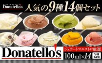 【母の日ギフト】ジェラートマエストロ厳選《ドナテロウズ》ジェラート9種14個セット