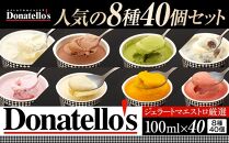 【母の日ギフト】ジェラートマエストロ厳選《ドナテロウズ》ジェラート8種40個セット