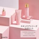 【母の日ギフト】EKATO.スキンケアシリーズ3点セット
