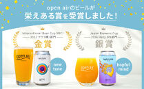 ｏｐｅｎ&nbsp;ａｉｒ&nbsp;クラフトビールおまかせ&nbsp;12本セット