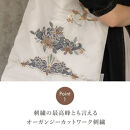 【シノワズリーモダン京都】花鳥オーガンジーカットワーク刺繍&nbsp;防水・撥水トートバッグ&nbsp;モカ［&nbsp;京都&nbsp;日傘&nbsp;ブランド&nbsp;防水&nbsp;撥水&nbsp;トート&nbsp;濡れた傘を入れてもOK&nbsp;カットワーク刺繍&nbsp;おしゃれ&nbsp;人気&nbsp;おすすめ&nbsp;レディス&nbsp;女性用&nbsp;ギフト&nbsp;プレゼント&nbsp;お取り寄せ&nbsp;通販&nbsp;送料無料&nbsp;ふるさと納税&nbsp;］