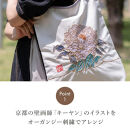 【シノワズリーモダン京都】Ki-yan&nbsp;キーヤンカットワーク刺繍&nbsp;防水・撥水トートバッグ&nbsp;蓮花・ホワイト［&nbsp;京都&nbsp;日傘&nbsp;ブランド&nbsp;防水&nbsp;撥水&nbsp;トート&nbsp;濡れた傘を入れてもOK&nbsp;カットワーク刺繍&nbsp;おしゃれ&nbsp;人気&nbsp;おすすめ&nbsp;レディス&nbsp;女性用&nbsp;ギフト&nbsp;プレゼント&nbsp;お取り寄せ&nbsp;通販&nbsp;送料無料&nbsp;ふるさと納税&nbsp;］