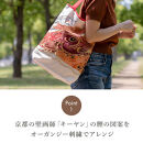 【シノワズリーモダン京都】Ki-yan&nbsp;キーヤン&nbsp;カープカットワーク刺繍&nbsp;防水・撥水トートバッグ&nbsp;ブルー1［&nbsp;京都&nbsp;日傘ブランド&nbsp;かばん&nbsp;&nbsp;刺繍&nbsp;おしゃれ&nbsp;人気&nbsp;おすすめ&nbsp;おしゃれ&nbsp;女性用&nbsp;ギフト&nbsp;プレゼント&nbsp;お取り寄せ&nbsp;通販&nbsp;送料無料&nbsp;ふるさと納税&nbsp;］