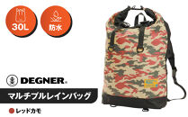 【デグナー】マルチプルレインバッグ [NB-122] ＜レッドカモ＞［ 京都 バイク 革製品 ブランド バッグ リュック 人気 おすすめ 防水 革 レザー ツーリング ライダー バイカー バイクギア メーカー ギア パーツ 送料無料 ふるさと納税 ］