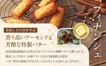 【アンリ・シャルパンティエ】ラング・ド・シャ・アソート Mボックス　　HLG-30N　［ 西宮市 有名フィナンシェ店 パティシエこだわり フィナンシェ 人気フィナンシェ スイーツ お菓子 焼き菓子 ギフト プレゼント おすすめフィナンシェ お取り寄せ 通販 送料無料 ふるさと納税 洋菓子 ］