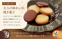 【アンリ・シャルパンティエ】ラング・ド・シャ・アソート Mボックス　　HLG-30N　［ 西宮市 有名フィナンシェ店 パティシエこだわり フィナンシェ 人気フィナンシェ スイーツ お菓子 焼き菓子 ギフト プレゼント おすすめフィナンシェ お取り寄せ 通販 送料無料 ふるさと納税 洋菓子 ］