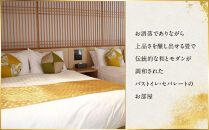 【変なホテルプレミア京都 五条烏丸】1泊朝食付 ペア宿泊券《プレミアスイート》［ 京都 ホテル 五条烏丸 琉球畳 観光 旅行 クーポン チケット 宿泊 おすすめ 人気 ふるさと納税 ］