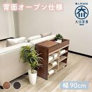 国産&nbsp;サイドボード&nbsp;間仕切り&nbsp;木製&nbsp;ショグナ&nbsp;幅90cm&nbsp;ライトブラウン&nbsp;収納家具&nbsp;キャスター付き&nbsp;収納間仕切り&nbsp;リビング収納