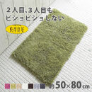 乾度良好&nbsp;Dナチュレ&nbsp;バスマット&nbsp;約50×80cm&nbsp;グリーン&nbsp;吸水速乾&nbsp;裏面すべり止め加工&nbsp;抗菌防臭&nbsp;洗える&nbsp;足拭きマット