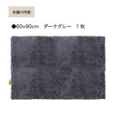 乾度良好 Dナチュレ バスマット 約60×90cm ダークグレー 吸水速乾 裏面すべり止め加工 抗菌防臭 洗える 足拭きマット