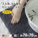乾度良好&nbsp;Dナチュレ&nbsp;バスマット&nbsp;約70×70cm&nbsp;ダークグレー&nbsp;吸水速乾&nbsp;裏面すべり止め加工&nbsp;抗菌防臭&nbsp;洗える&nbsp;足拭きマット