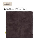 乾度良好&nbsp;Dナチュレ&nbsp;バスマット&nbsp;約70×70cm&nbsp;ブラウン&nbsp;吸水速乾&nbsp;裏面すべり止め加工&nbsp;抗菌防臭&nbsp;洗える&nbsp;足拭きマット
