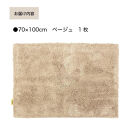乾度良好&nbsp;Dナチュレ&nbsp;バスマット&nbsp;約70×100cm&nbsp;ベージュ&nbsp;吸水速乾&nbsp;裏面すべり止め加工&nbsp;抗菌防臭&nbsp;洗える&nbsp;足拭きマット