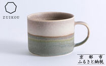 【瑞光窯-ZUIKOU-】コーヒーカップ short(No.201 Dawn)［ 京都 京焼 陶磁器 清水焼 窯元 マグカップ 180ml 適量サイズ おしゃれ 人気 おすすめ 食器 うつわ 陶器 お取り寄せ 通販 送料無料 ふるさと納税 ］