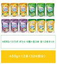 HERSバスラボ ボトル アソート 4種×3本 全12本セット(324回分)