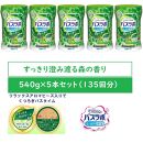 HERSバスラボ ボトル 森の香り  540g×5本セット(135回分)