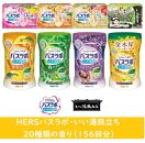 バスラボ&nbsp;各種アソート(1)&nbsp;20種の香り(156回分）