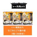 いい湯旅立ち&nbsp;なごみにごり湯の宿&nbsp;12包入&nbsp;3箱セット(36回分)
