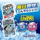 アイスノン&nbsp;シャツミスト&nbsp;ICE&nbsp;KING&nbsp;ミントの香り&nbsp;本体詰替えセット