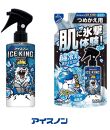 アイスノン&nbsp;ICE&nbsp;KING&nbsp;極冷えボディミスト無香料&nbsp;本体詰替えセット