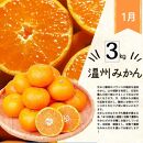 【定期便・指定月（1・2・3・4月）全4回】紀州和歌山産 旬の柑橘 セット (みかん・不知火・せとか・清見) ［UT137］