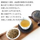 静岡県産極上棒ほうじ茶 100g×4袋セット 静岡茶
