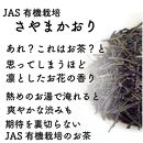 静岡市清水区の有機栽培品種茶2種セット かなやみどり100ｇ さやまかおり100ｇ 静岡茶 静岡県産□