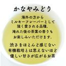 静岡市清水区の有機栽培品種茶2種セット かなやみどり100ｇ さやまかおり100ｇ 静岡茶 静岡県産□