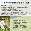 静岡市清水区の有機栽培品種茶2種セット かなやみどり100ｇ さやまかおり100ｇ 静岡茶 静岡県産□